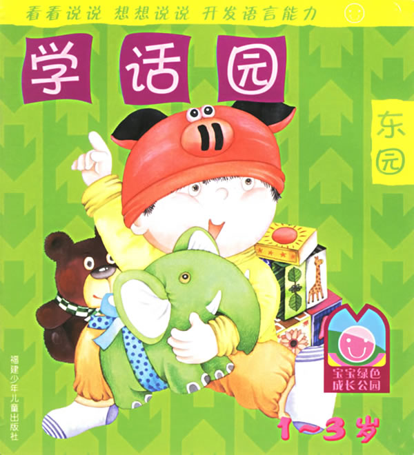 学话园-东园
