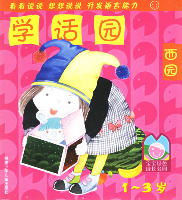 学话园-西园