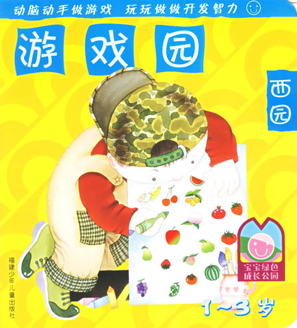 游戏园(西园)