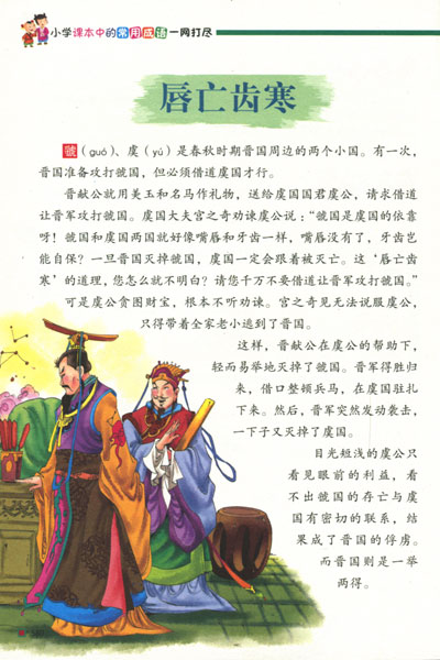 通过成语故事可以了解中华民族悠久的历史,深邃的智慧和历久弥新的