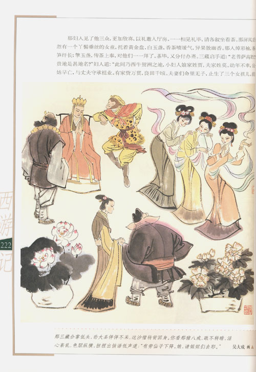 西游记/名家彩绘四大名著:珍藏版