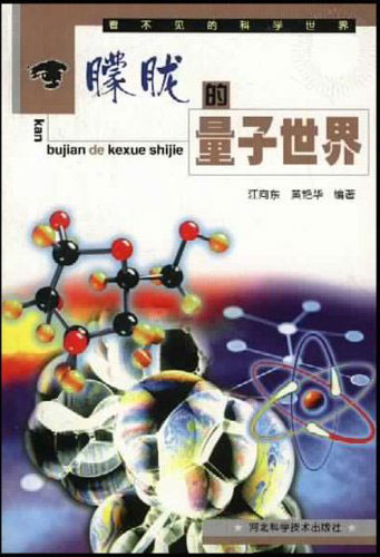朦胧的量子世界