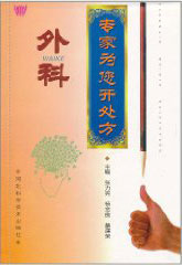 外科