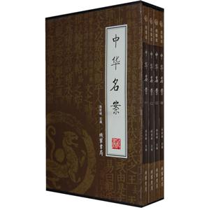 中华名案
