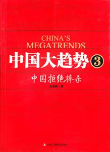 中国大趋势3