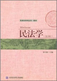 民法学-第2版