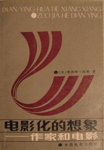 电影化的想象