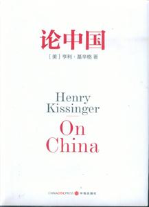 论中国