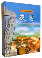 世界经典音乐童话绘本（全四册）