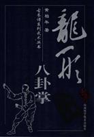 龙形八卦掌