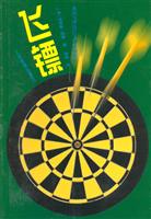 飞镖