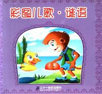 彩图儿歌·谜语