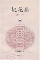 桃花扇选评