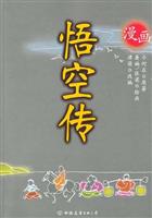 悟空传