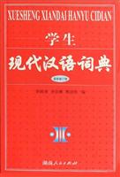 学生现代汉语词典