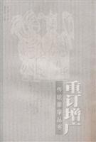 重订增广