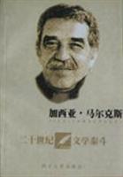 加西亚.马尔克思--20世纪文学泰斗