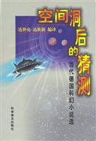 空间洞后的猜测
