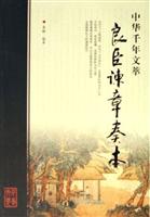 中华千年文萃-良臣谏章奏本