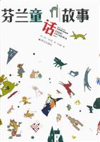 芬兰童话故事(精装)