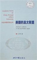 美国的亚太联盟