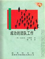成功的团队工作