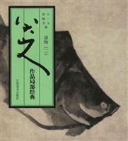八大山人作品局部经典.动物(二)