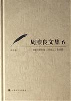 周煦良文集6