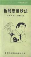 拓展思维妙法