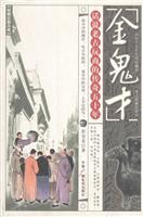金鬼才