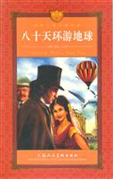世界文学名著宝库 八十天环游地球