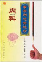 专家为您开处方 内科