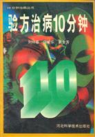 验方治病10分钟