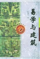 易学与建筑
