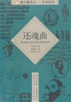 还魂曲
