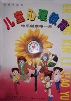 铜版彩图.好孩子丛书-----儿童心理教育.快乐健康每一天