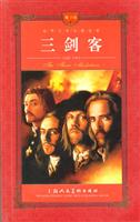 世界文学名著宝库:三剑客