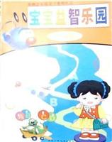新概念家庭亲子系列丛书---宝宝益智乐园(大班)