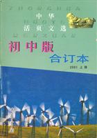 中华活页文选 初中版(2001上辑)