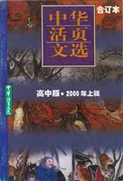 中华活页文选 高中版(2000年上辑)
