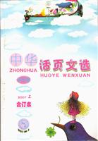 中华活页文选 初中版(2002上辑)