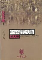 中华活页文选--成人版(2002上辑)