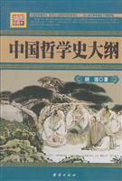 插图珍藏本 中国哲学史大纲
