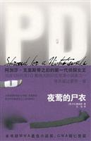 夜莺的尸衣