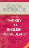 当代英语词汇速记手册