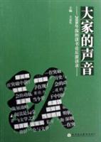 大家的声音:2008年深圳读书论坛演讲录