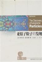 (白皮)亚原子粒子的发现