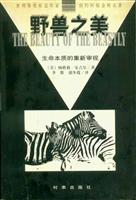 野兽之美