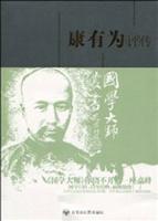 国学大师丛书:康有为评传