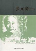 国学大师丛书:张元济评传